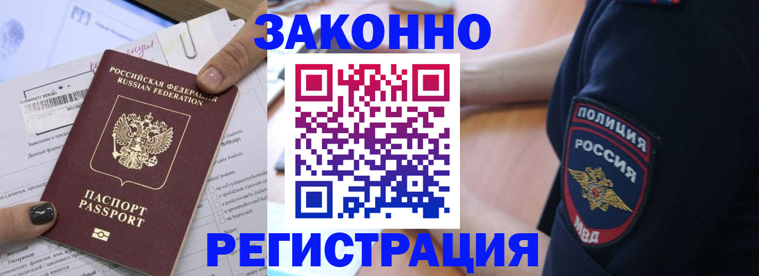 временная регистрация собственник в Саянске